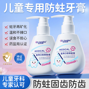 儿童防龋齿专用牙膏3到6岁到12岁含氟换牙期宝宝防蛀固齿抗糖按压