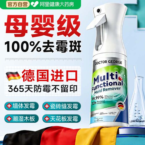 胖東来热卖 |长效回南天梅雨季墙面去霉喷雾