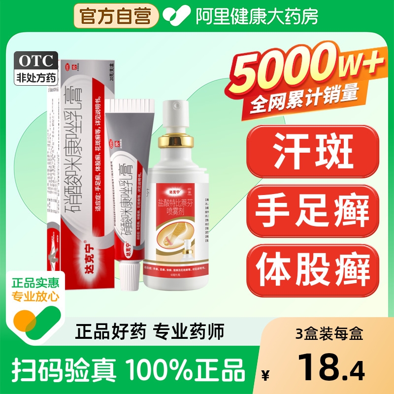 【自营】【达克宁】硝酸咪康唑乳膏2%*20g*1支/盒【2盒装】抗真菌软膏皮炎平股癣汗斑