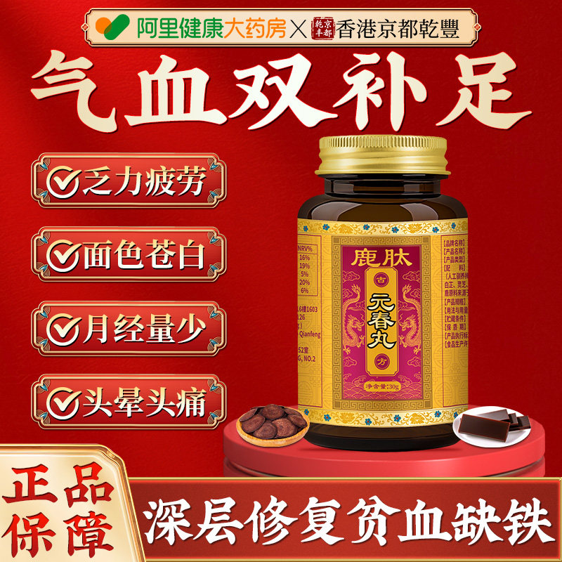 【补气血】调经气血两虚女性月经失调乏力改善气血不足贫血补铁丸,保健食品/膳食营养补充食品,其他膳食营养补充剂,淘宝优惠券,粉丝福利购,淘宝优惠卷
