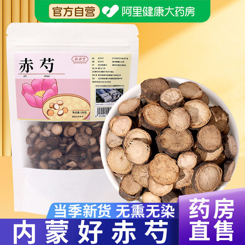 阿里健康大药房赤芍500克正品