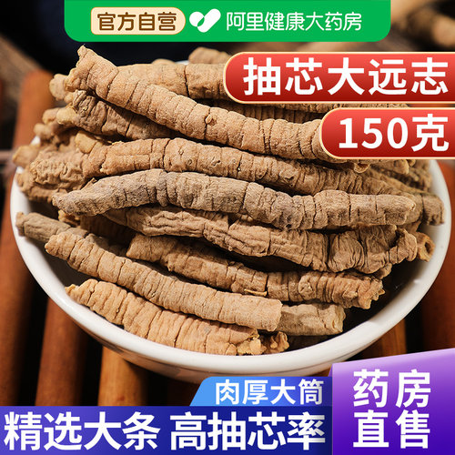 【药房直售】远志中药材抽芯好货