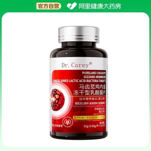 Dr.Carey马齿苋鸡内金冻干型乳酸菌片65g(0.65g/片X100片)