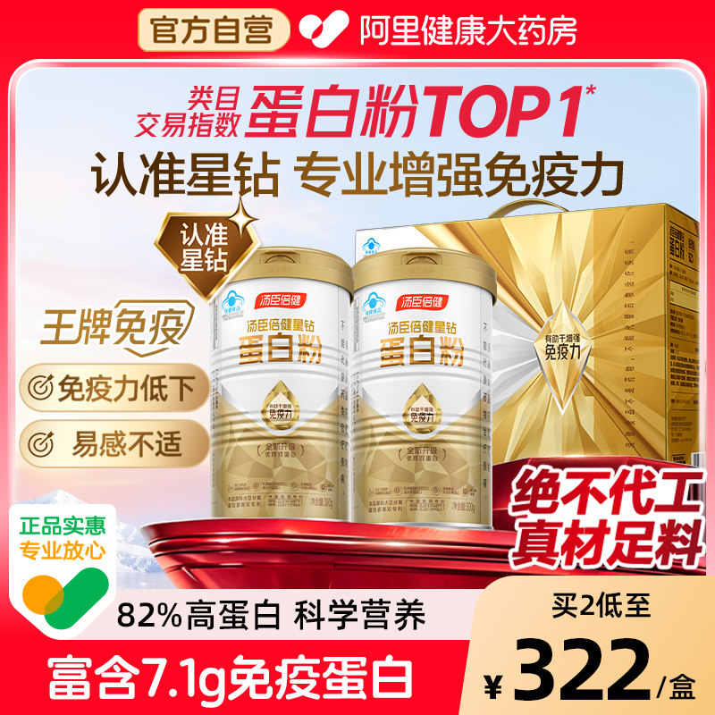 汤臣倍健蛋白质粉礼盒增强免疫力中老年人成人营养品2盒官方旗舰