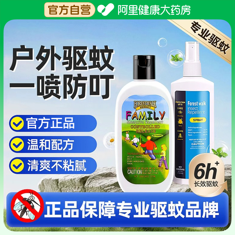 森林索耶驱蚊液花露水喷雾婴儿儿童户外防蚊水避蚊胺防蚊神器正品