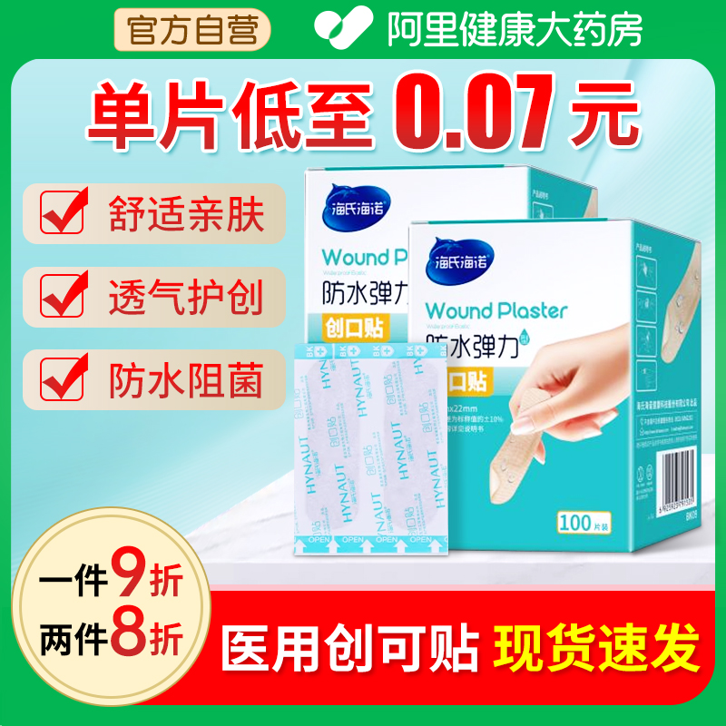 海氏海诺创可贴创口贴防水透气医用无菌伤口疫苗透明防磨脚家用