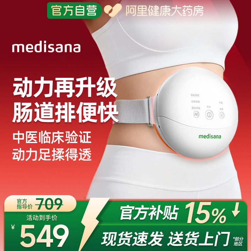 德国medisana全自动揉腹仪促进肠蠕动按摩揉肚子神器加热敷按摩器,个人护理/保健/按摩器材,腹部按摩器/揉腹仪,淘宝优惠券,粉丝福利购,淘宝优惠卷