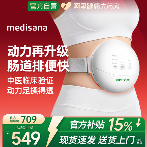 消食促排揉腹仪德国medisana