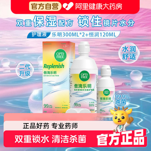 爱尔康傲滴乐明护理液隐形/型眼镜去除蛋白旅行装300ml美瞳护理液