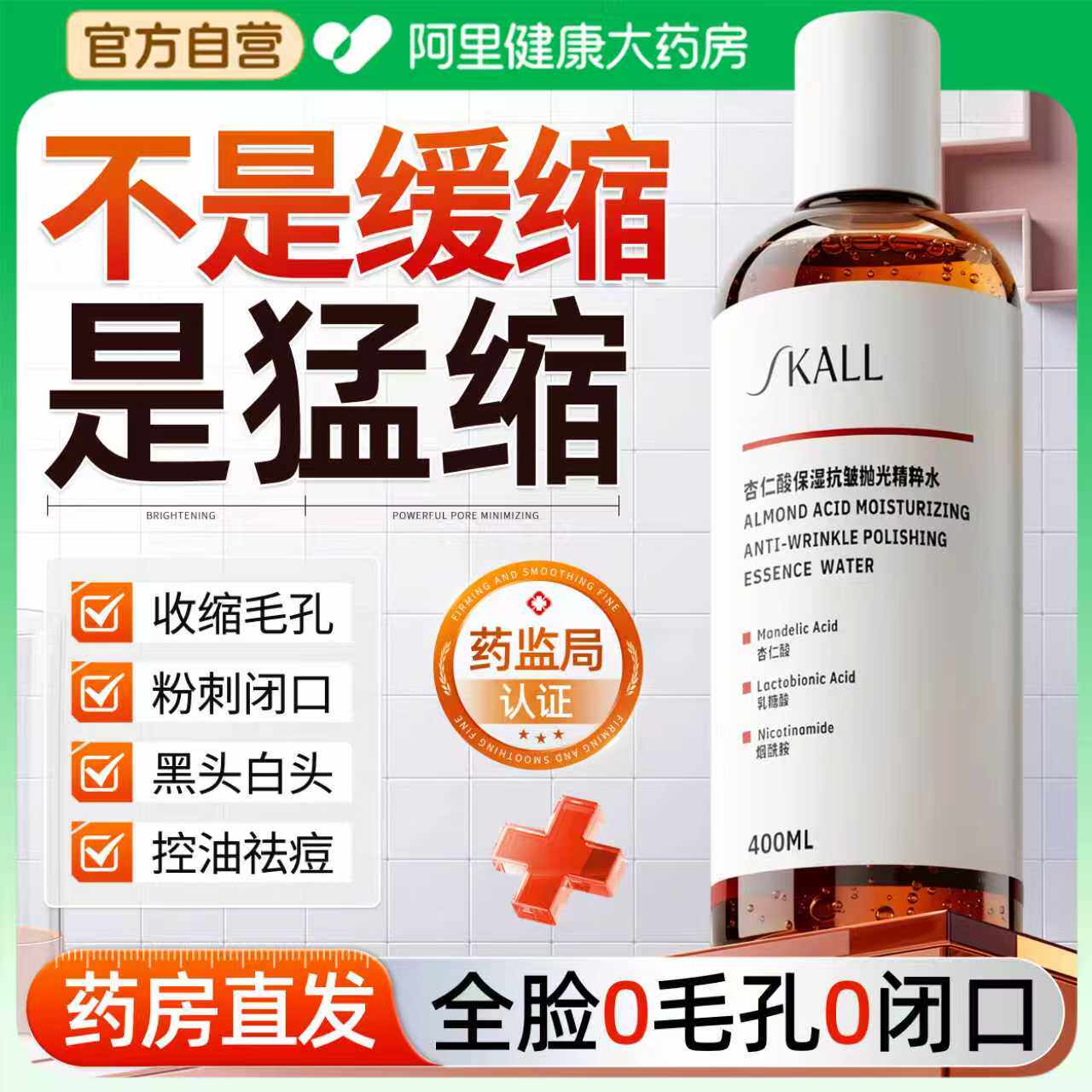 杏仁酸精华液果酸换肤水杨酸祛痘收缩毛孔粗大修复去黑头粉刺闭口