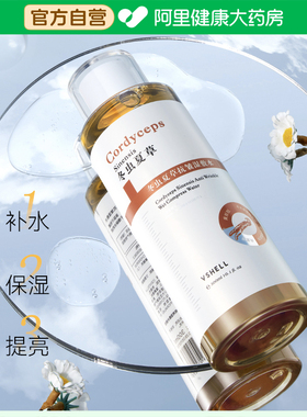 VSHELL/植贝冬虫夏草抗皱湿敷紧致补水保湿淡纹爽肤水缩毛孔滋润