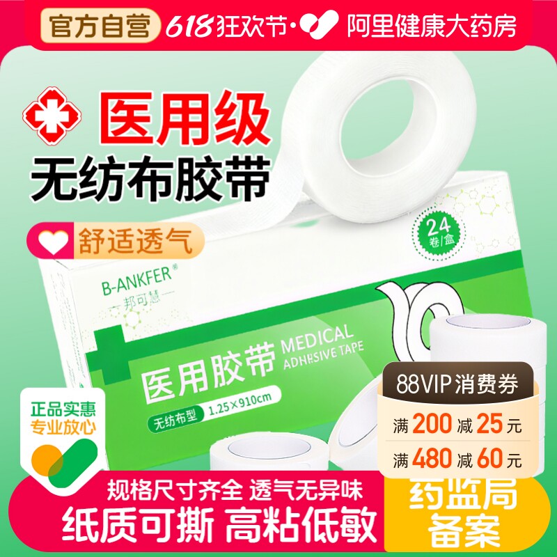 医用无纺布胶带纸质手撕PE透气医疗胶布过敏防高粘压敏胶布白棉布