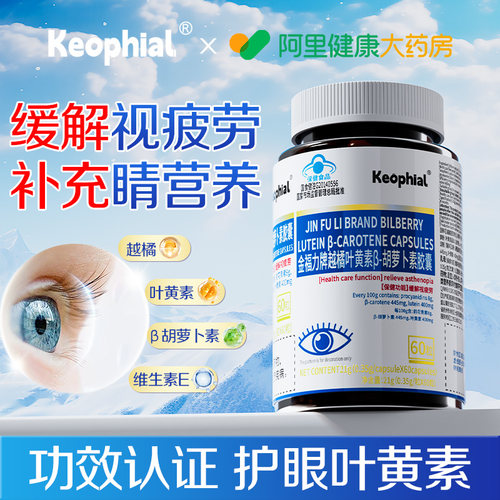 【胖东莱热销】越橘叶黄素60粒