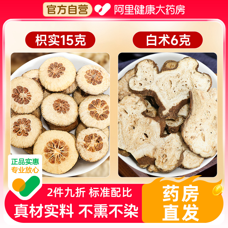 枳实白术搭茶无硫中葯材汤枳术丸荷术枳实白术搭荷叶茶中药材野生