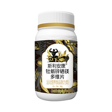 【阿里健康自营】Scrianen/斯利安牡蛎锌硒镁多维片1g/片×60片