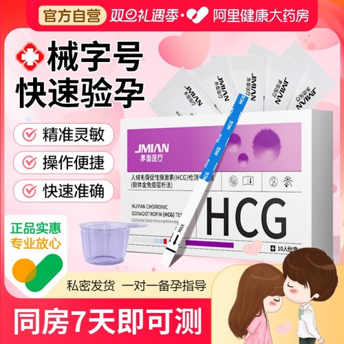 验孕棒早早孕精准测试纸高精度测孕验孕条测怀孕笔hcg女早孕试纸