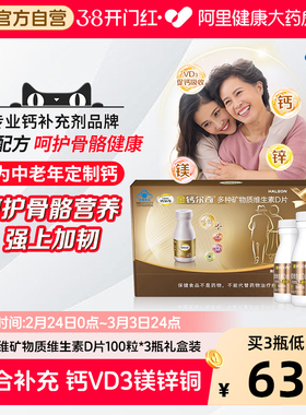 钙尔奇礼盒钙片300片补钙含钙镁锌铜VD3中老年年货铁锌礼盒装官方