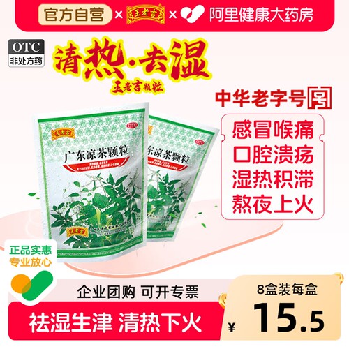 【自营】[王老吉]广东凉茶颗粒10g*20小袋/包清热解毒降火凉茶