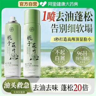 干发喷雾免洗头发去油蓬松喷雾神器男女士自然空气感蓬蓬粉高颅顶