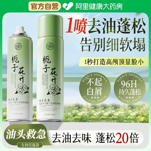 胖东莱断货王|免洗蓬松干发喷雾