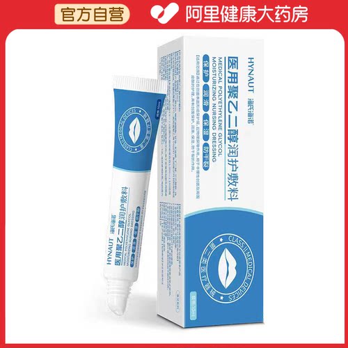 海氏海诺医用聚乙二醇润护敷料无菌型 10ml
