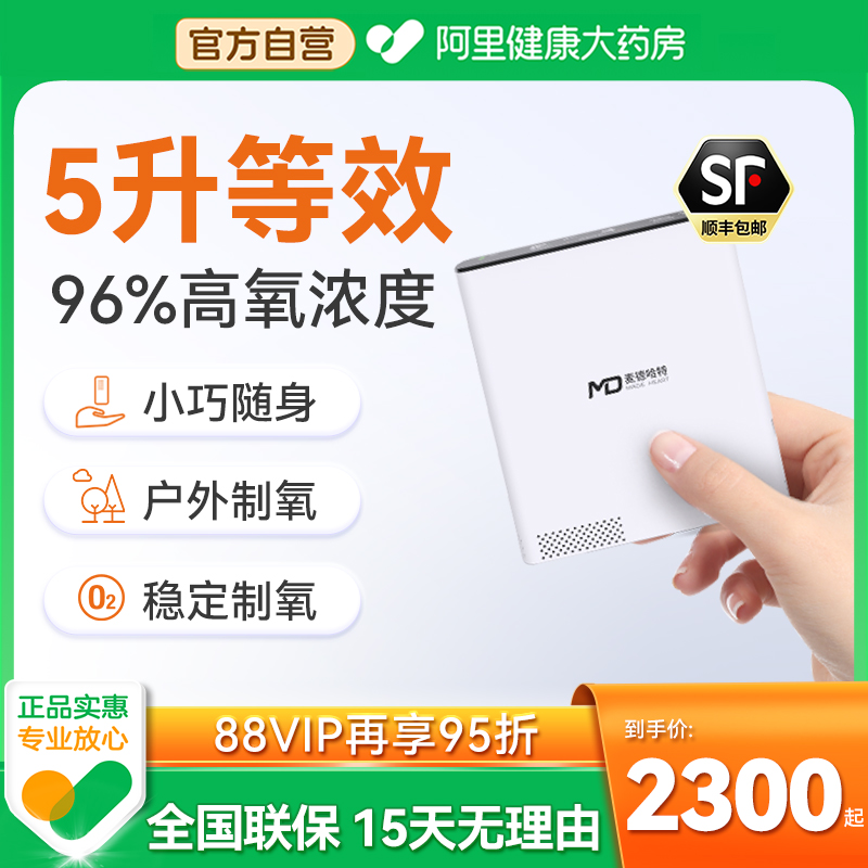 麦德哈特制氧机便携式家用老人随身吸氧机小型充电氧气机旅游车载