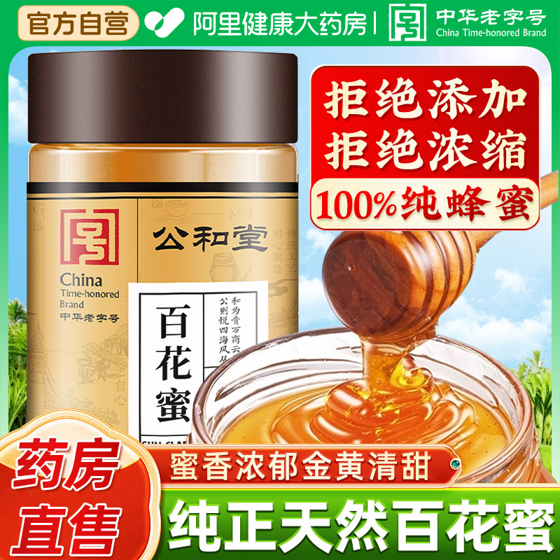 蜂蜜500g纯正天然百花蜜农家洋槐枣花非野生土蜂蜜露水旗舰店正品