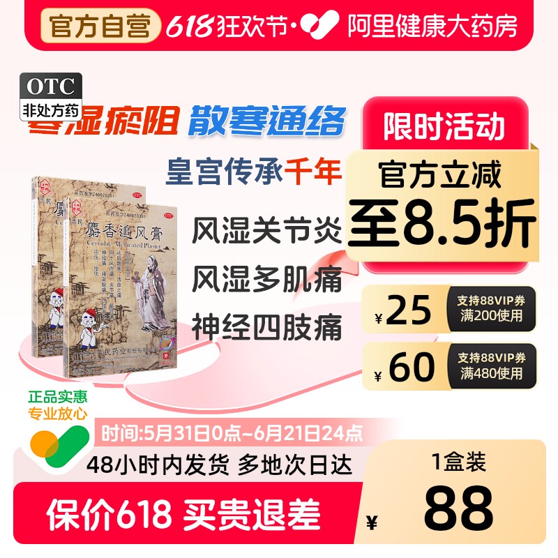 吉民麝香追风膏16大片止痛活血神经痛膏药贴舒筋药膏通络舒筋活血