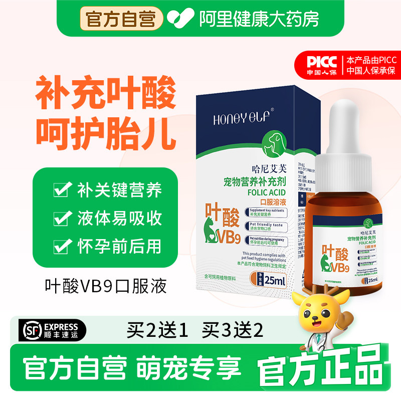 哈尼艾芙宠物猫咪叶酸怀孕期孕猫猫用多种维生素叶酸补充营养品