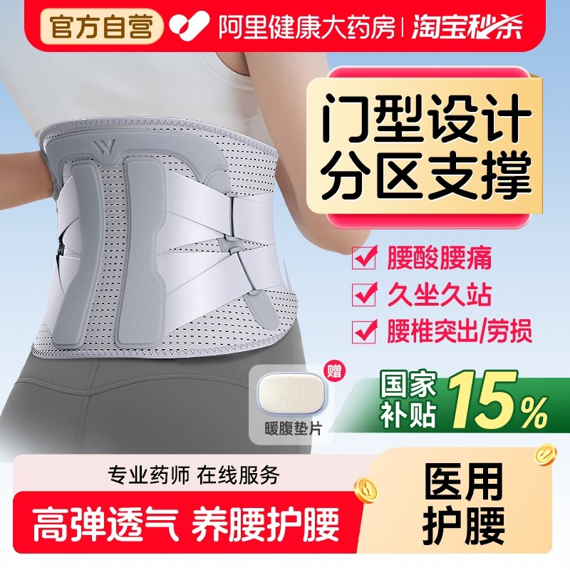 维德医疗医用护腰腰间盘突出腰酸腰痛久坐站专业支撑腰带腰椎间盘
