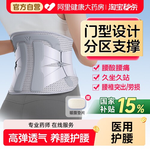 维德医疗医用护腰带腰间盘突出劳损腰酸腰痛久坐久站专业支撑腰带