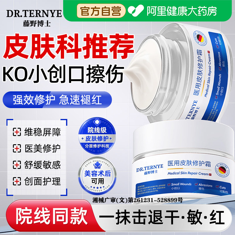医用修复皮肤屏障修护面霜晒后修复敷料去红血丝敏感肌肤受损泛红