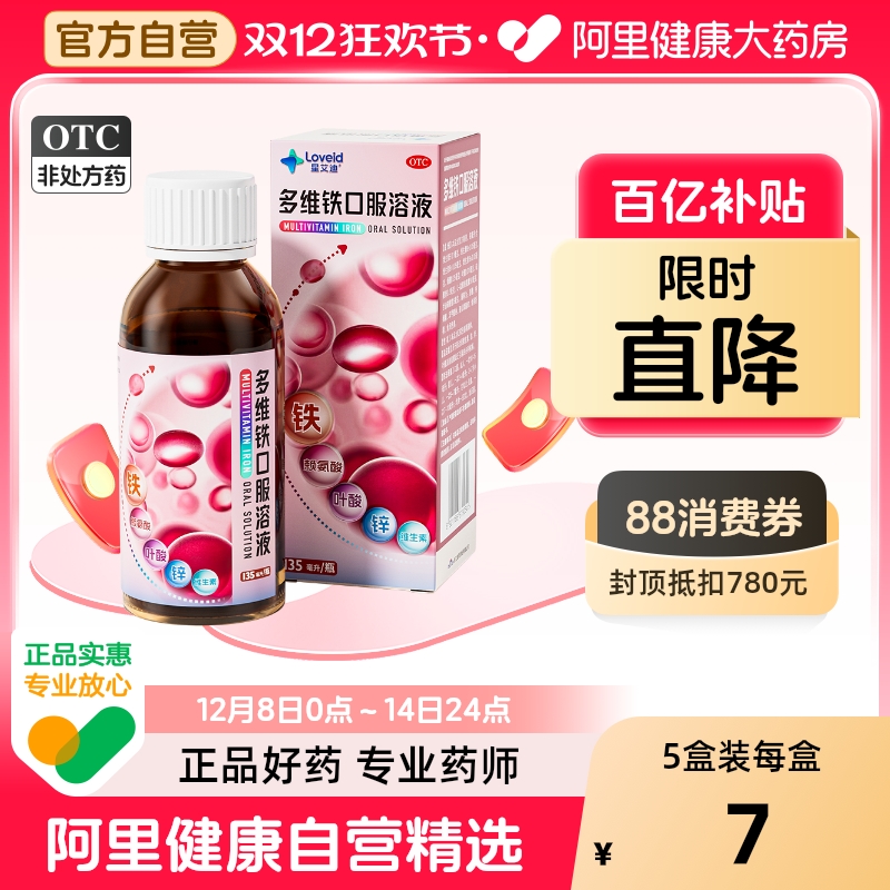 儿童多维铁星艾迪口服液 液体铁B12改善挑食 防贫血 促食欲助成长