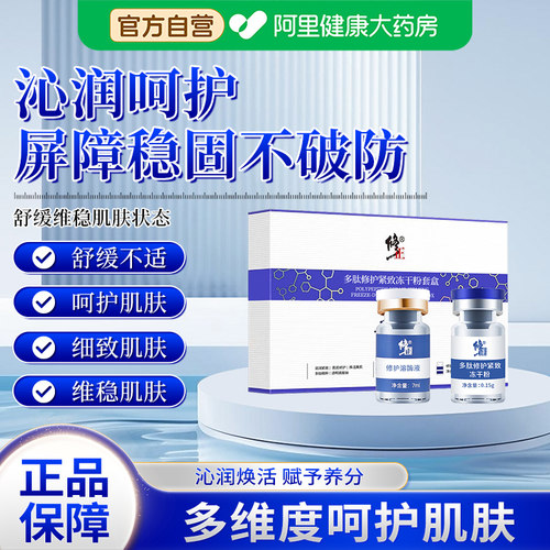 修正冻干粉套盒修护紧致焕润肌肤