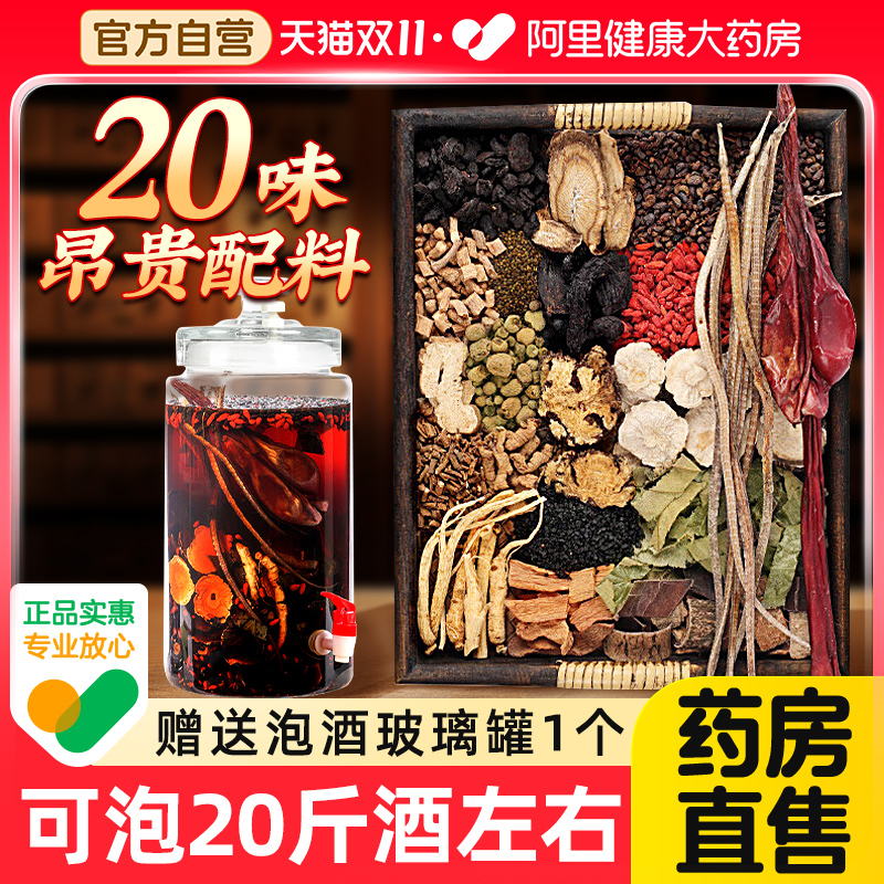 药房直售牛鞭20种泡酒料送玻璃瓶