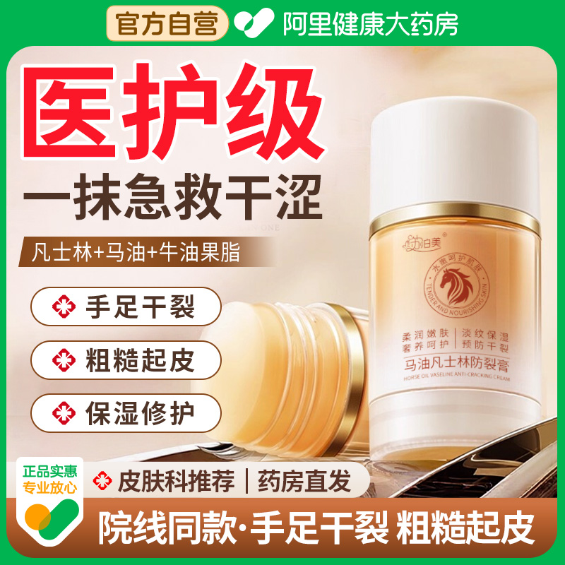 凡士林马油脚后跟干裂膏起硬皮修复霜补水保湿手足脱皮防护开裂SJ