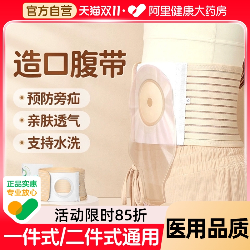 造口疝气腹带医用同款亲肤透气