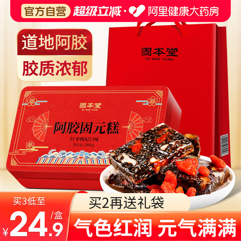固本堂阿胶糕正品旗舰店红枣枸杞固元糕补品气血营养品女生滋补,传统滋补营养品,阿胶糕/固元糕,淘宝优惠券,粉丝福利购,淘宝优惠卷