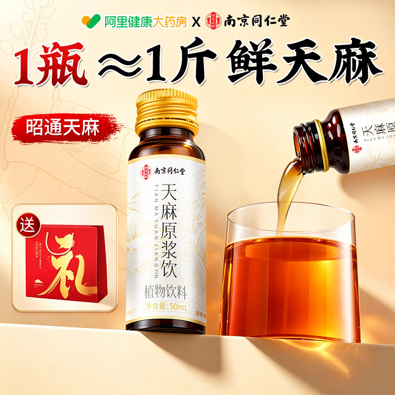 云南昭通小草坝特级新鲜乌天麻原浆浓口服液饮送长辈礼盒官方正品