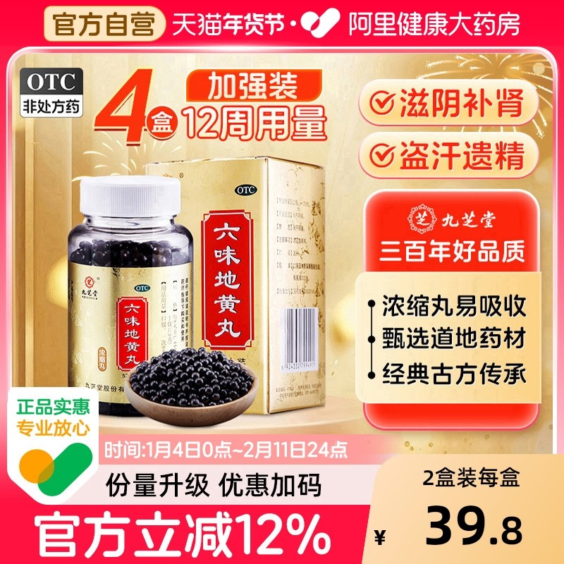 九芝堂六味地黄丸正品补肾用手过度固精强肾持久五子衍宗丸浓缩男