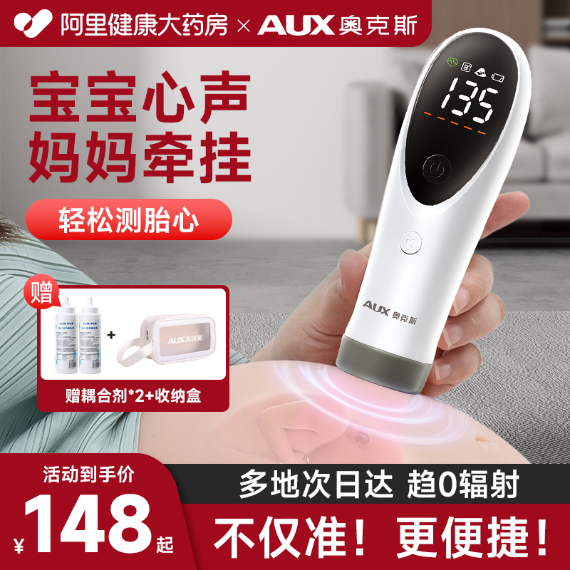 产科同款】奥克斯胎心仪趋0辐射