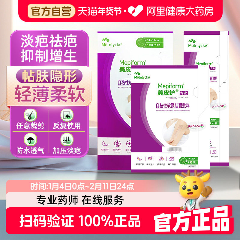 美皮护硅酮疤痕贴瑞典原装进口医用级剖腹产术后淡疤祛疤抑制增生,医疗器械,祛疤产品,淘宝优惠券,粉丝福利购,淘宝优惠卷