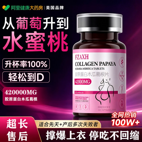 【细枝硕果】木瓜葛根胶原蛋白 女神专用 闺蜜眼红 无用可售后