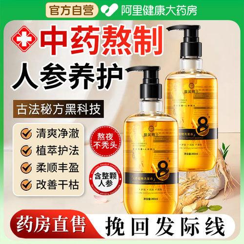 度美博士人参植物洗发水清洁头屑止痒护发强韧发根侧伯叶洗发露