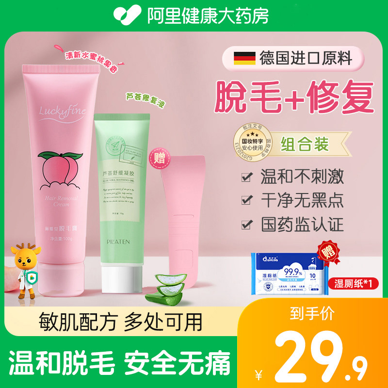 Lucky fine脱毛膏女腋下私密处脱毛非全身去腿部温和女生专用学生