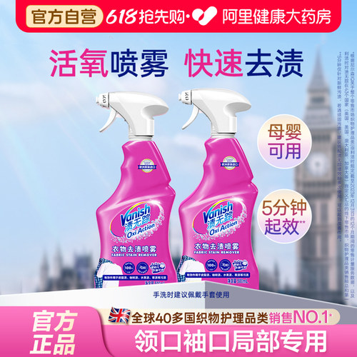Vanish渍无踪衣领净精准局部去污