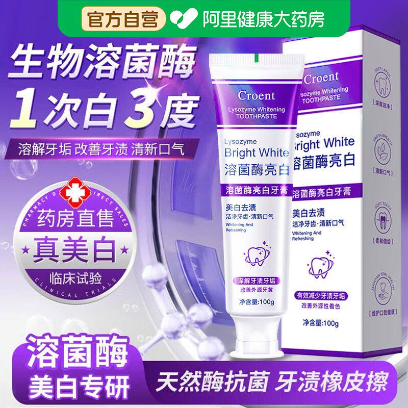 溶菌酶亮白牙膏美白去黄口臭异味紫色牙垢溶渍成人清新口气旗舰店