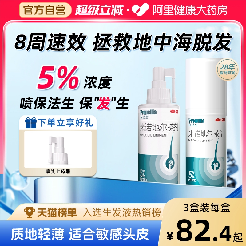 【自营】【保法生】米诺地尔搽剂5%*56ml*1瓶/盒