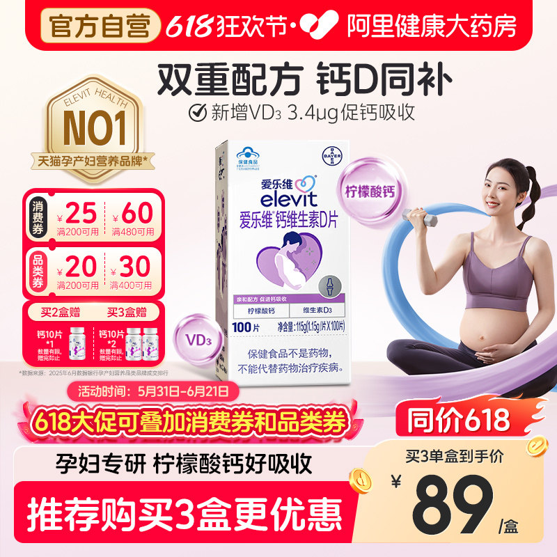 elevit/爱乐维孕妇钙片柠檬酸钙全孕期适用成人女性补钙维生素