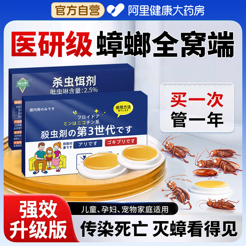 蟑螂药餐厅专用饭店家用毒无全窝端正品强效第一名虫卵双杀虫饵剂